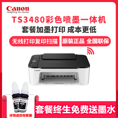 佳能（Canon）TS3480打印机家用小型学生办公小型彩色喷墨多功能一体机手机无线WiFi作业打印复印扫描办公家庭三合一黑白色
