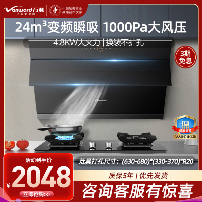 万和24立方变频大吸力油烟机一键智旋洗挥手智控WJ920+C5L90S(Y)烟灶套装