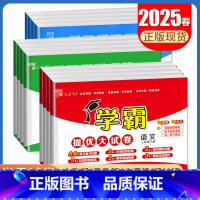 学霸课时作业本-数学[苏教版]江苏专用 六年级上 [正版]2025学霸提优大试卷一二三四五六年级下册上册语文数学英语人教
