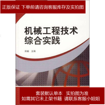 机械工程技术综合实践