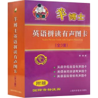 正版新书]羊博士英语拼读有声图卡(全3套)康康9787542775078
