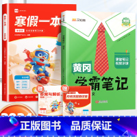 寒假一本通[北师版]+学霸笔记语文下册 小学三年级 [正版]乐读寒假一本通预复习小学一年级二年级寒假衔接作业三四五六年级