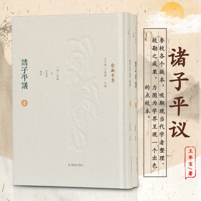 醉染图书诸子平议(全2册)9787550632561