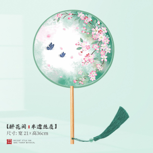 [补贴10%]团扇古风扇子儿童汉服夏天女童舞蹈扇长柄旗袍刺绣古装小圆扇双面 醉花间『半透丝质05』