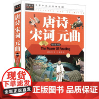 常春藤-唐诗宋词元曲(精装硬壳)