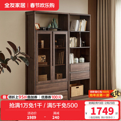 全友家居组合书柜新中式客厅书房实木框架展示架靠墙落地储物柜