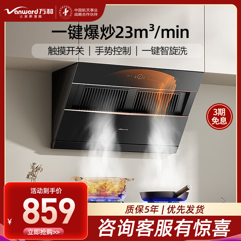 万和[小双翼J525S Pro·双腔大吸力]侧吸抽排油烟机家用23大风量爆炒一级能效家用烟机