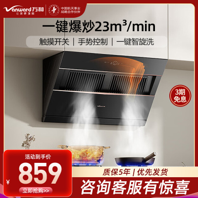 万和[小双翼J525S Pro·双腔大吸力]侧吸抽排油烟机家用23大风量爆炒一级能效家用烟机