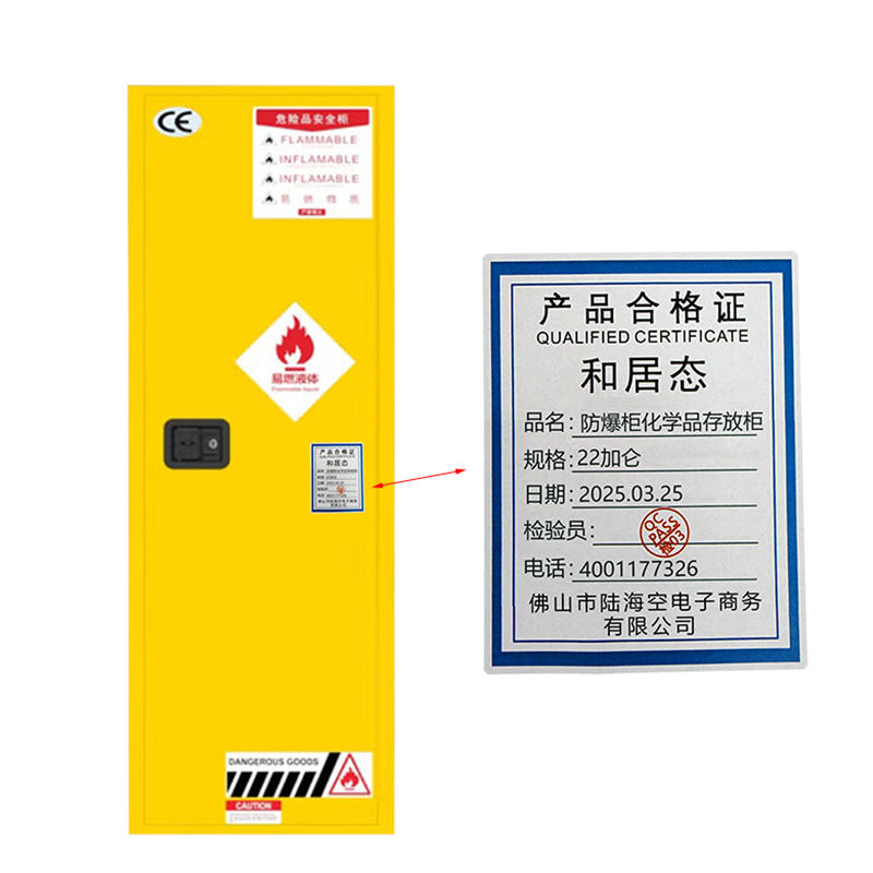 和居态 防爆柜化学品存放柜 22加仑 台