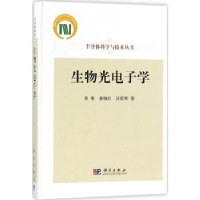 音像生物光学黄维,董晓臣,汪联辉著