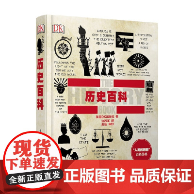历史百科 全彩 英国DK出版社 著 历史