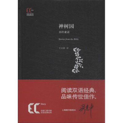 [M]神树园-9787543959712