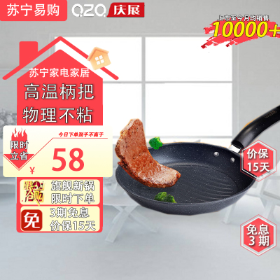 庆展(QZQ)PJ26-1T 锅直径26cm麦饭石不粘锅加厚锅底耐高温柄把平底锅电磁炉燃气灶通用