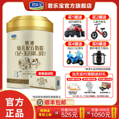 君乐宝恬适3段奶粉舒适成长较大婴幼儿配方奶粉三段12-36个月800g