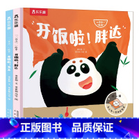 “二分之一”绘本(共2册) [正版] “二分之一”绘本(共2册)2-6岁幼儿园小学生 创意拼接绘本培养审美与发现力
