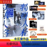 [正版]特殊人格2完结篇 小说 木瓜黄 原危险人格 新增番外 青春文学悬疑伪装学渣言情实体书 图书