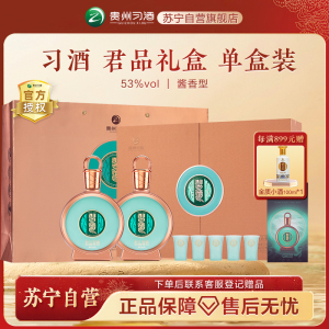 贵州习酒 习酒君品习酒 酱香型白酒 53度 礼盒装