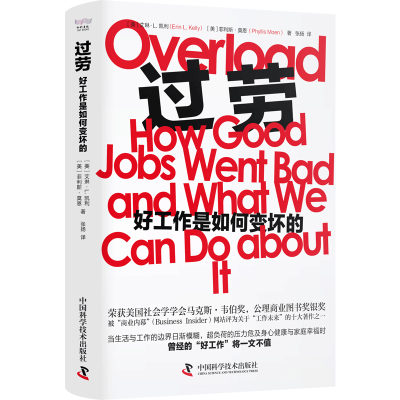 正版新书]过劳 好工作是如何变坏的(美)艾琳·L.凯利,(美)菲利斯·
