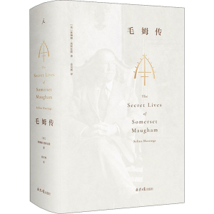 [M]毛姆传 全本-9787547739341