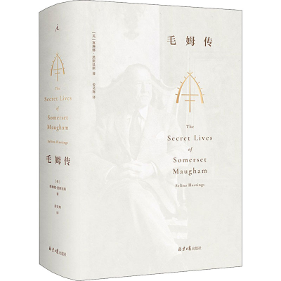 [M]毛姆传 全本-9787547739341