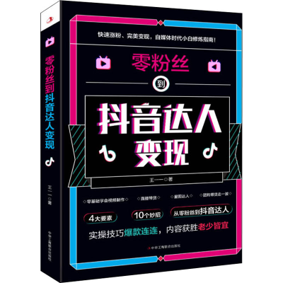 醉染图书零粉丝到达人变现9787515831664