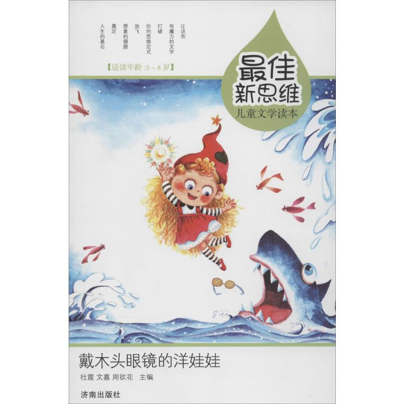 [M]戴木头眼镜的洋娃娃-9787548812524