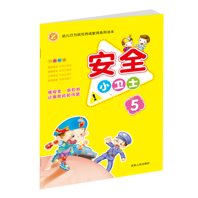 [N]安全小卫士 5-9787206088216