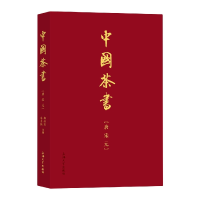 音像中国茶书·唐宋元编者:郑培凯//朱自振|责编:徐雁华//刘强