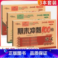 3本[⭐不偏科首选]人教语英+苏教数学 六年级下 [正版]期末冲刺100分苏教版一二三四年级五六年级上册下册试卷测试卷全