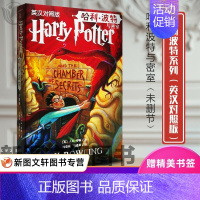 [正版] 哈利波特与密室英汉对照版J.K.罗琳 著 人民文学出版社 中英双语书 中文版英文版第二季儿童文学幻想小说书籍