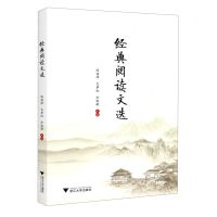 [N]经典阅读文选-9787308229609