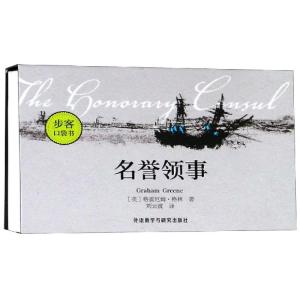 名誉领事步客口袋书