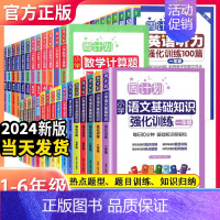 [周计划]语文基础知识训练 小学二年级 [正版]周计划小学语文英语阅读强化训练100篇数学应用题每日一练一二三四五六年级