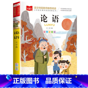论语 [正版]父与子全集二年级上册注音版彩色漫画书彩图三上一年级阅读课外书大语文老师小学生必读课外读物睡前故事书北京教育