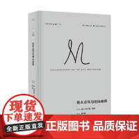 理想国译丛059 坂本龙马与明治维新 马里乌斯·詹森 著 历史