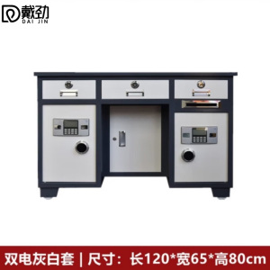 戴劲全钢保险桌办公财务电脑桌保险柜家用防盗收银桌1.2米双电灰白套