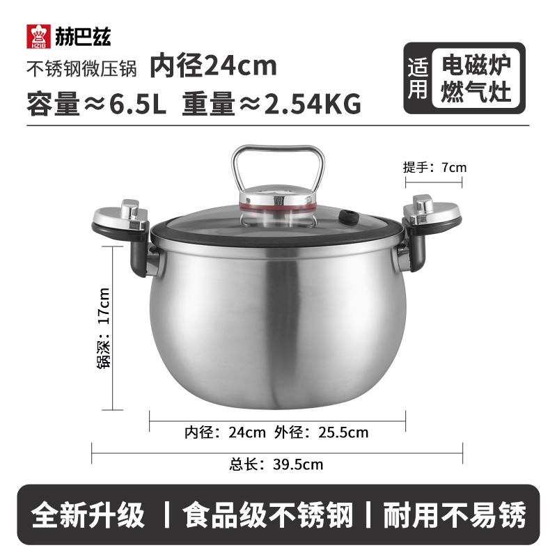 赫巴兹微压锅304不锈钢汤锅食品级加厚无涂层煮锅电磁炉燃气通用