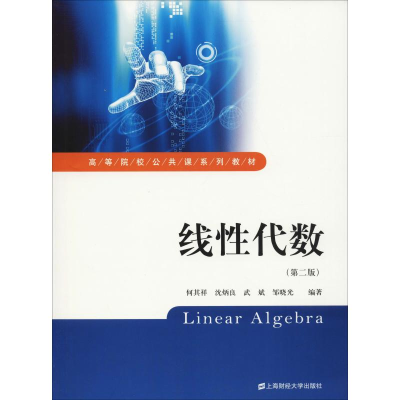 醉染图书线代数(第2版)9787564046