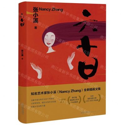 [N]六十日-9787519781309