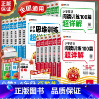 小学语文阅读训练100篇 小学一年级 [正版]2025新版小学阅读训练100篇超详解语文英语数学思维训练 一二三四五六年
