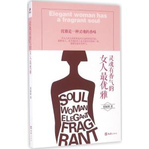 正版新书]灵魂有香气的女人最优雅花妩妍9787549617364