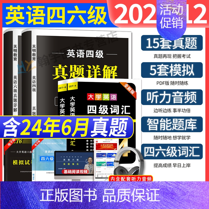 大学英语四级 5套模拟+5套冲刺+词汇 [正版]2024年12月大学英语四级六级真题试卷+标准预测试卷英语六级备考资料6