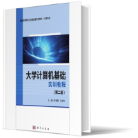 音像大学计算机基础实训教程(第二版)何黎霞,