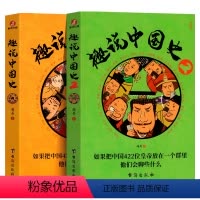 [抖音同款]趣说中国史1+2 [正版]趣说中国史全套+清朝篇 趣哥著爆笑有趣历史知识 漫画中国史 趣说中国史宋明清 清朝