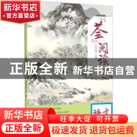 正版 “荟”阅读:上册:九年级 王意如主编 上海教育出版社 978757