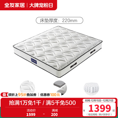 全友家居床垫高纯度乳胶弹簧防螨抑菌竹炭海绵床垫软硬两用床垫