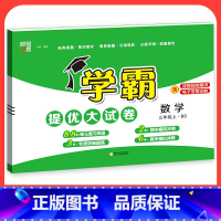 数学[北师版] 六年级上 [正版]2023学霸提优大试卷二年级一三四五六年级下册上册语文数学英语人教版小学同步提优训练习