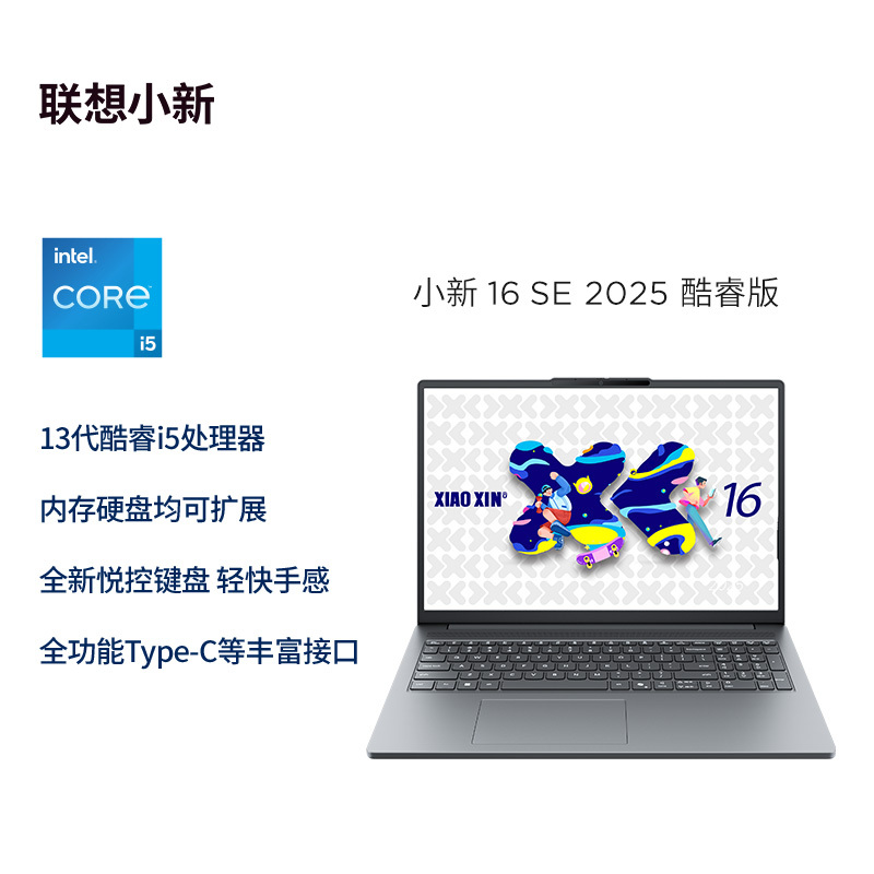 联想小新16SE 16英寸轻薄笔记本电脑(英特尔酷睿标压I5 16G 512G IPS 高清防眩光护眼屏)