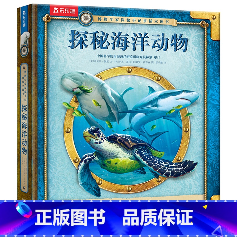 博物学家探秘手记拼插立体书 探秘海洋动物 [正版]博物学家探秘手记拼插立体书 探秘海洋动物3-6-10岁儿童海洋动物科普
