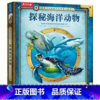 博物学家探秘手记拼插立体书 探秘海洋动物 [正版]博物学家探秘手记拼插立体书 探秘海洋动物3-6-10岁儿童海洋动物科普